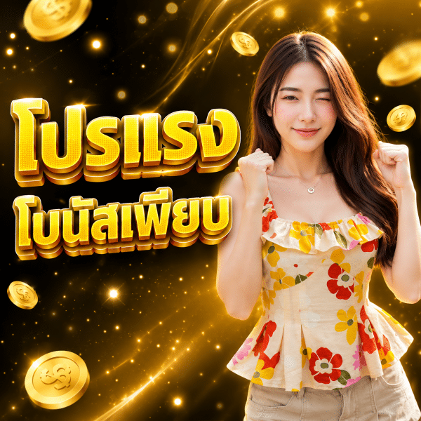 เจ้าสัว789 เว็บตรงปลอดภัย
